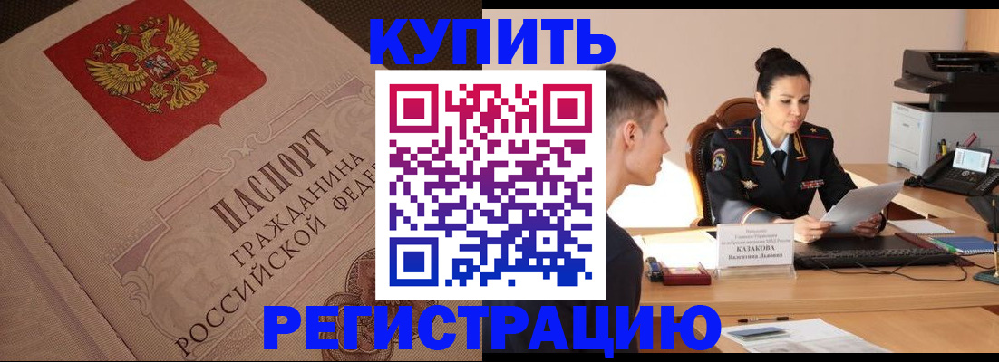 регистрация в Воронежской области